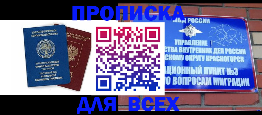 временная регистрация 2025 в Бийске