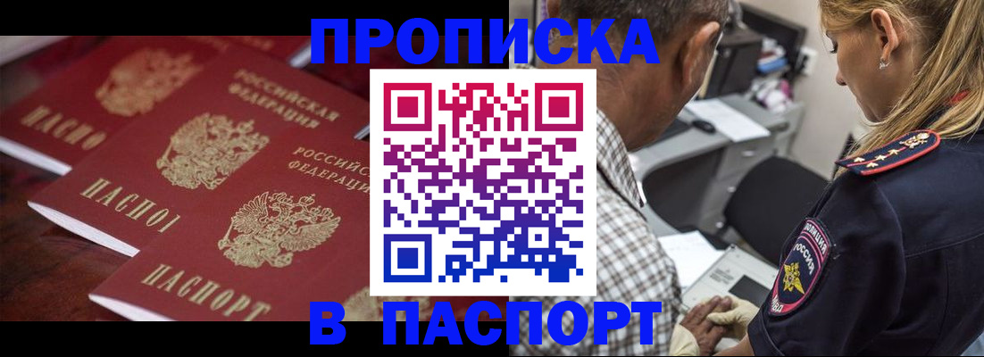 временная регистрация недорого в Бийске