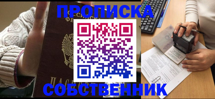временная регистрация надежно в Бийске