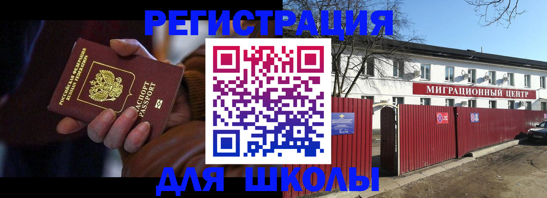 миграционный учет в Бийске