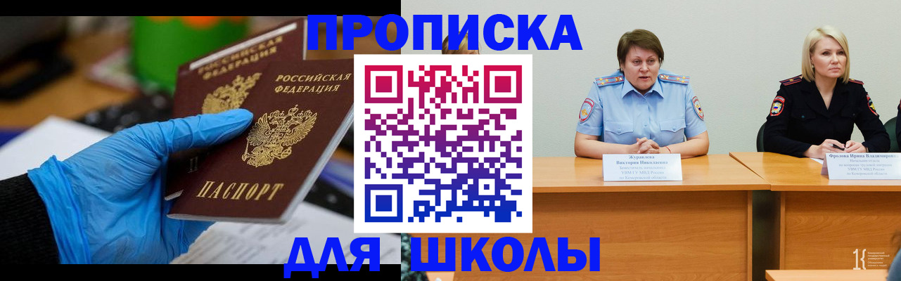 временная регистрация в Бийске