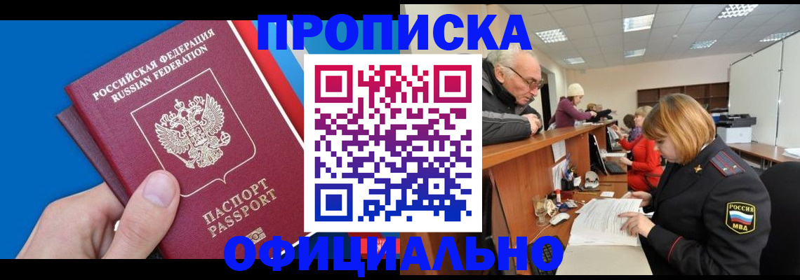 пропишу в квартире в Бийске