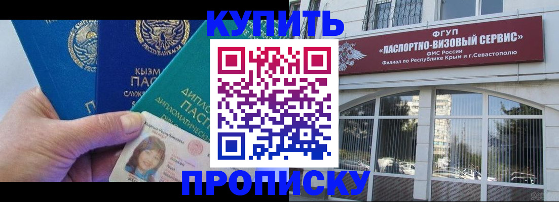 временная регистрация гарантия в Бийске